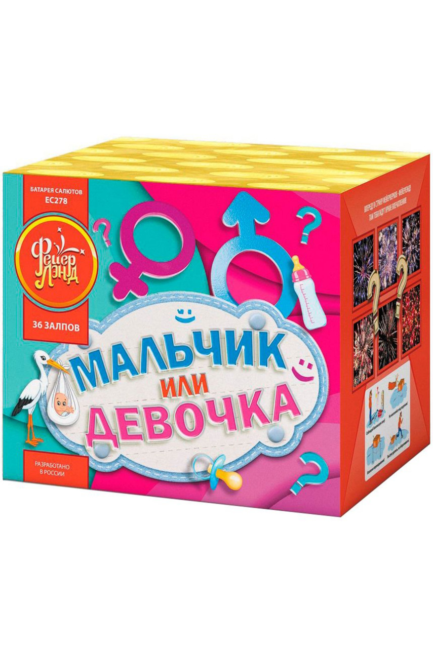 Батарея салютов Мальчик или девочка (0,8" х 36) (для гендер пати) (мальчик)