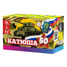 Батарея салютов Катюша 50 (0,2" х 50)