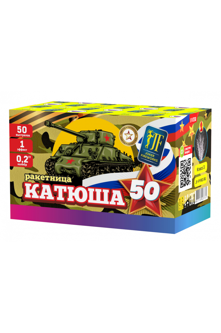 Батарея салютов Катюша 50 (0,2" х 50)