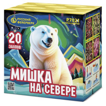 Батарея салютов Мишка на севере (0,7" х 20)