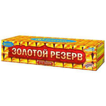 Батарея салютов Золотой резерв (0,6"; 1";1,25" х 272)