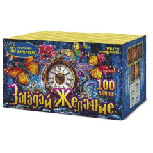 Батарея салютов Загадай желание (1,25" х 100)