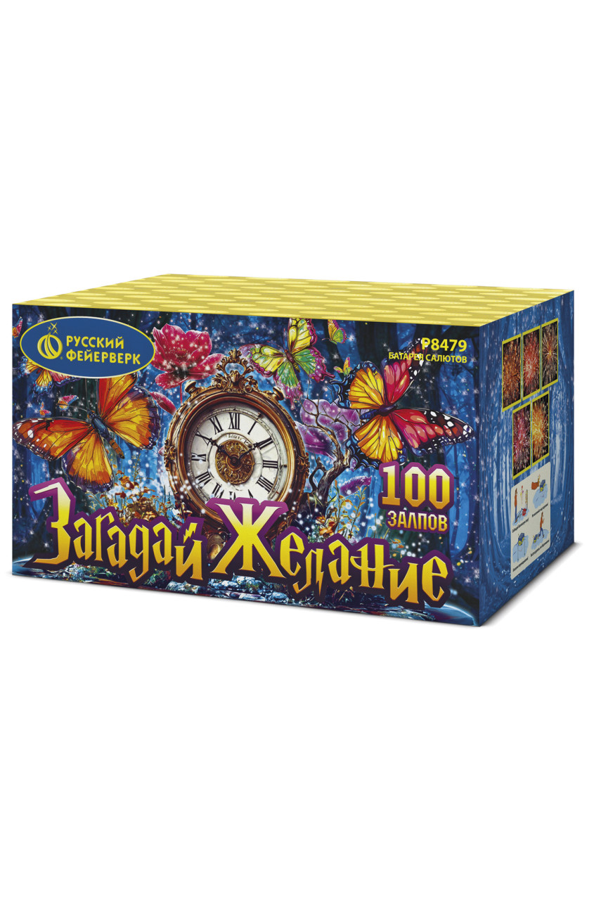 Батарея салютов Загадай желание (1,25" х 100)