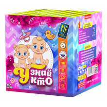 Батарея салютов "Узнай Кто" для гендер пати (1,2"х36) Мальчик