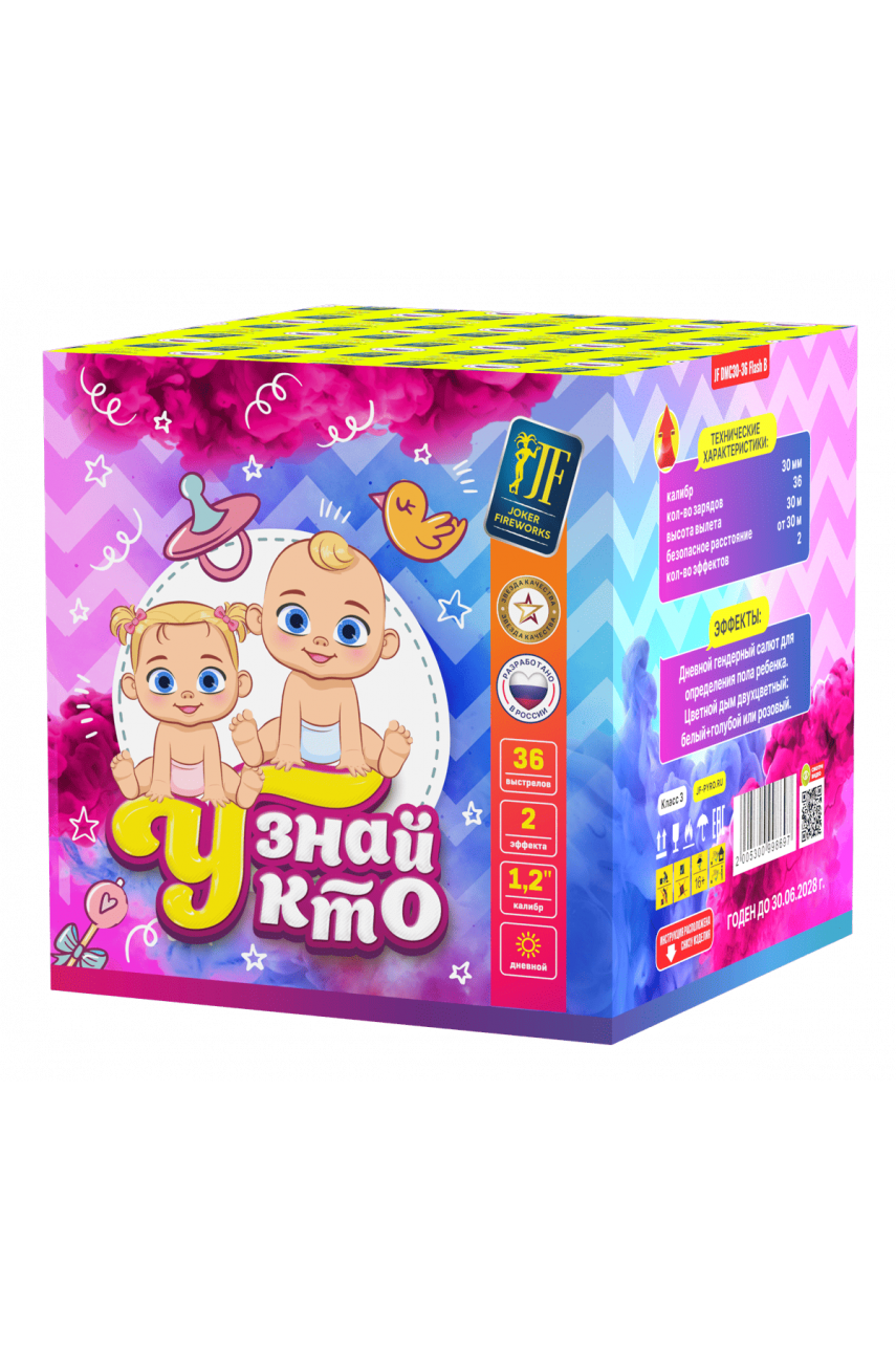 Батарея салютов "Узнай Кто" для гендер пати (1,2"х36) Мальчик