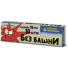 Петарды Без Башни (связки) (10 шт./уп.)