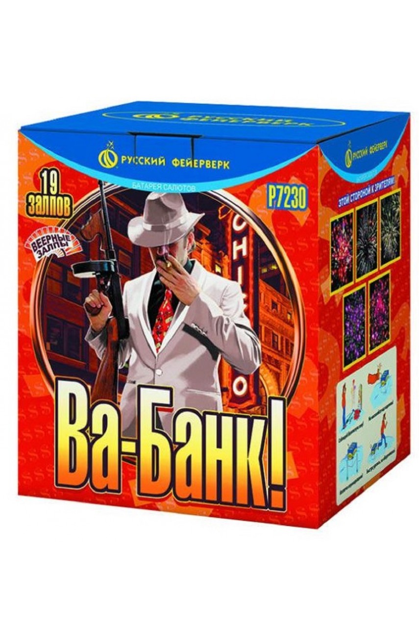 Батарея салютов Ва-Банк! (0,8" х 19)